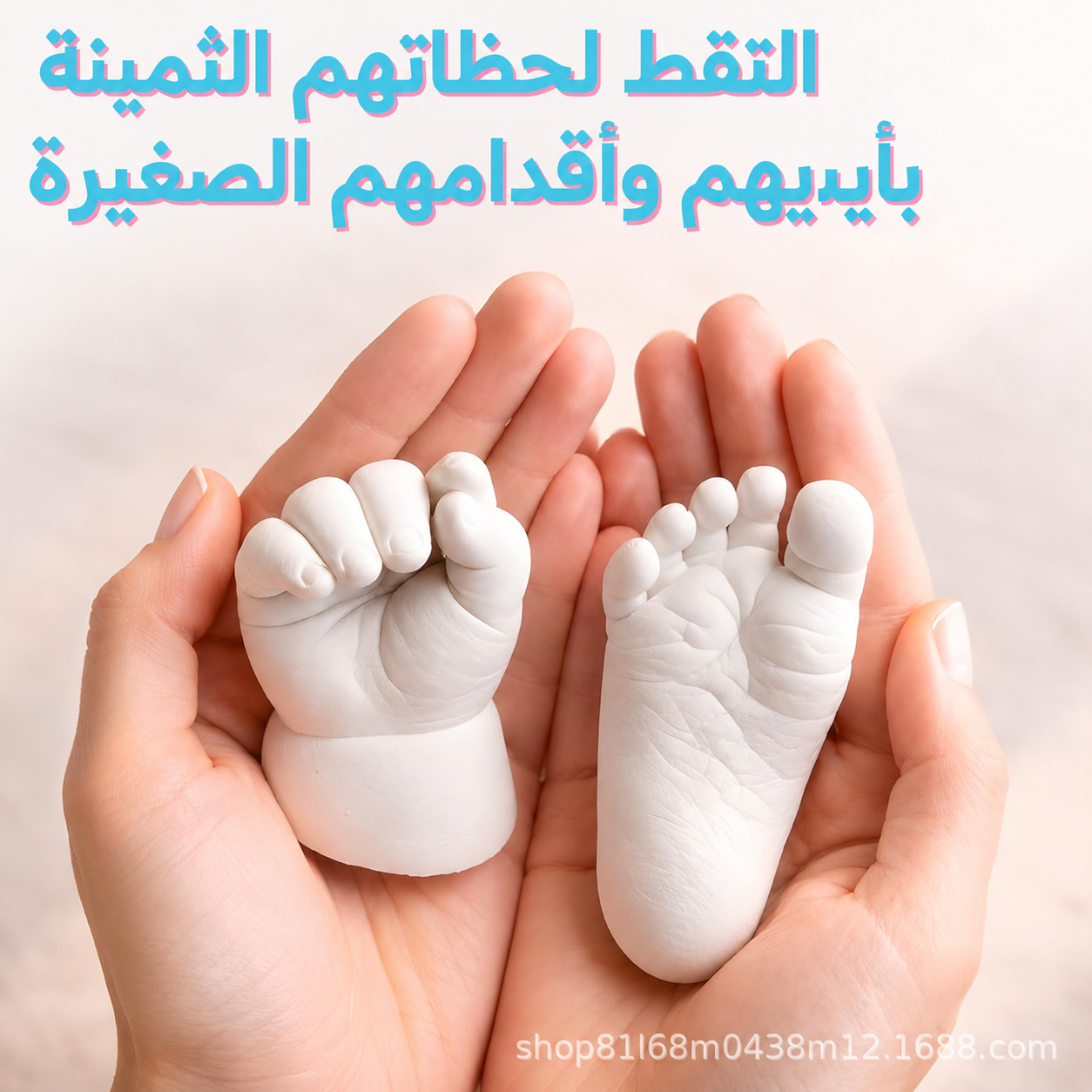 Baby Molding Kit - طقم تشكيل يد وقدم الطفل