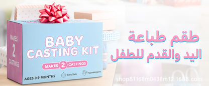 Baby Molding Kit - طقم تشكيل يد وقدم الطفل